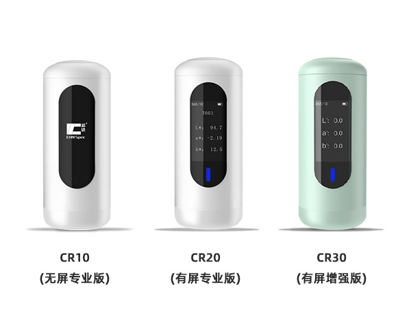 彩譜科技便攜式色差儀：產(chǎn)品線全覆蓋，幾百至數(shù)萬，滿足多元需求:色差儀